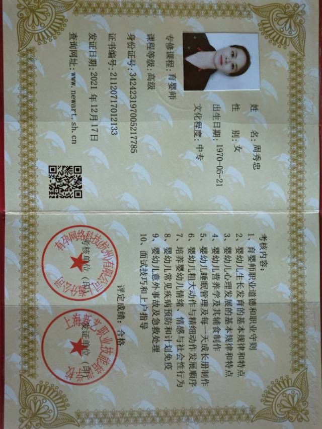 周阿姨职业证书1