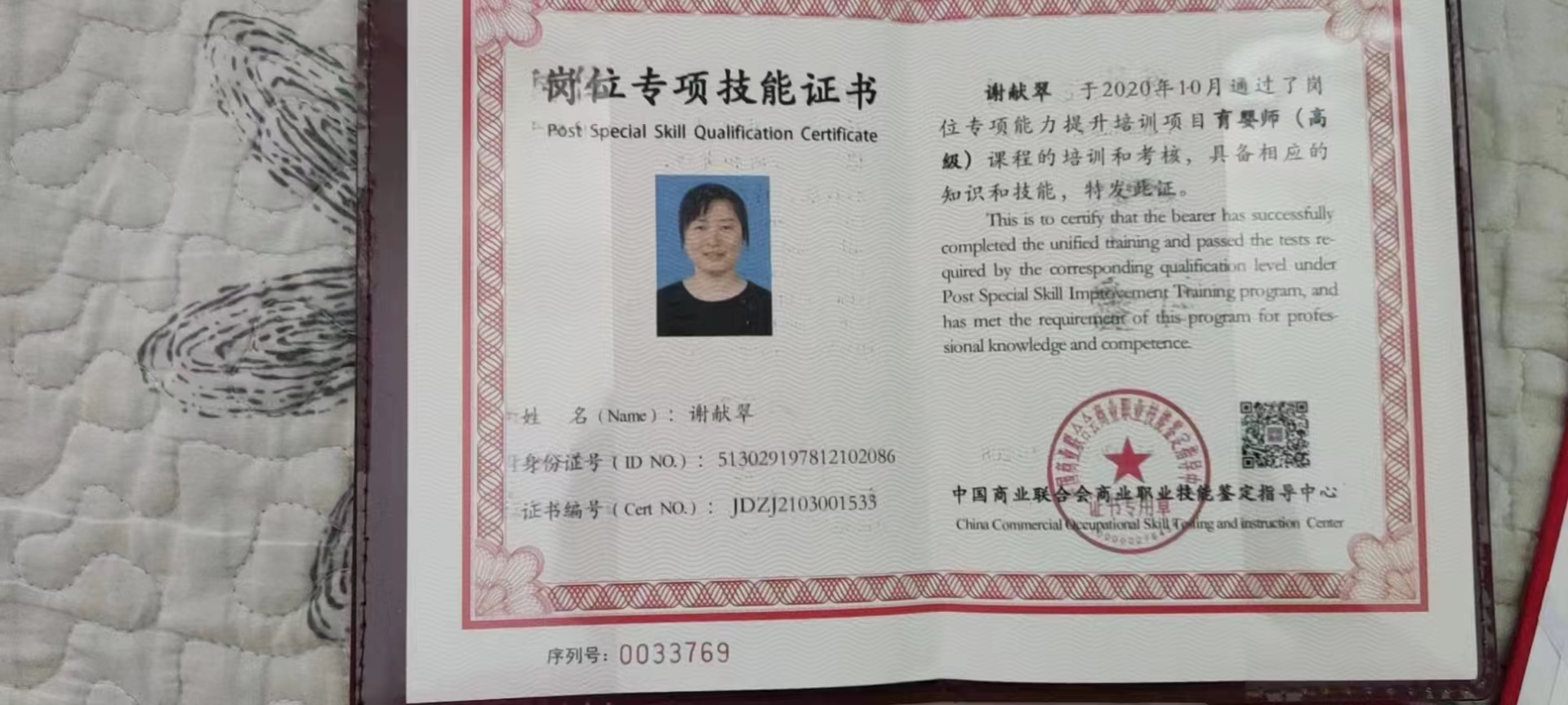 谢阿姨职业证书4