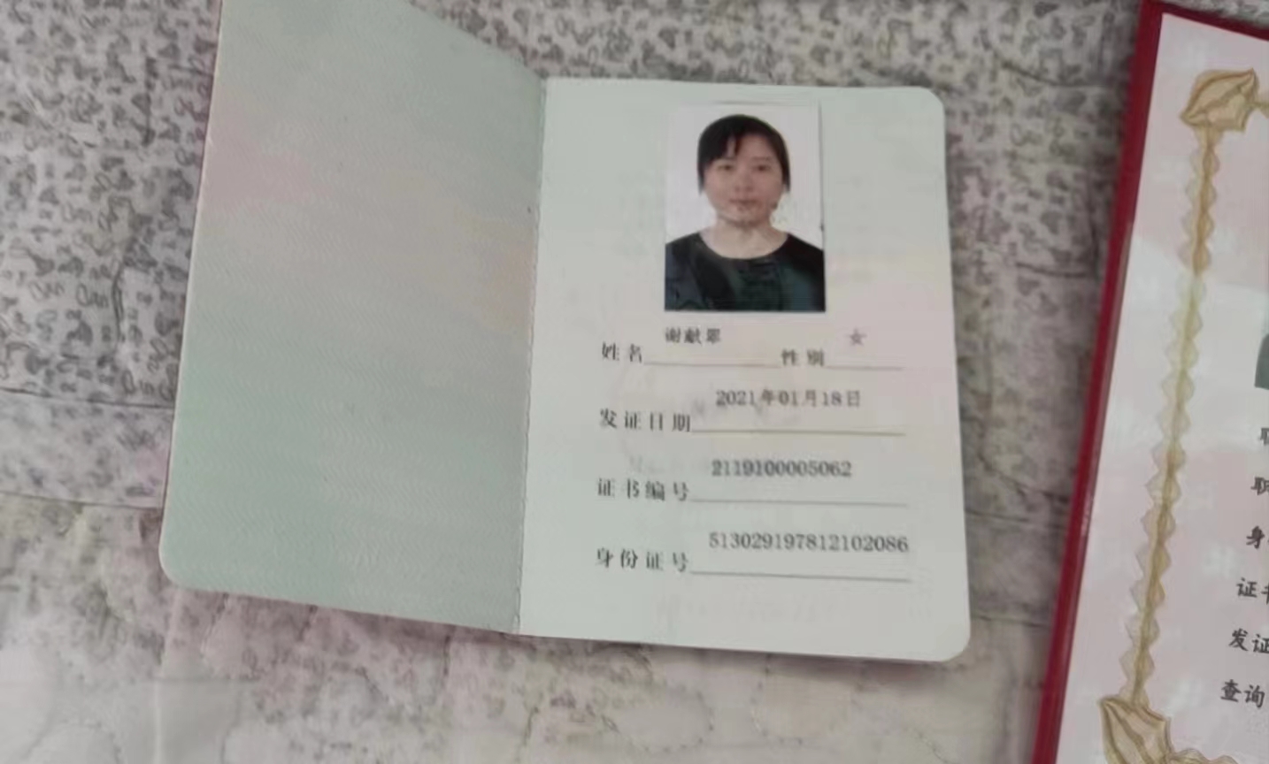 谢阿姨职业证书6