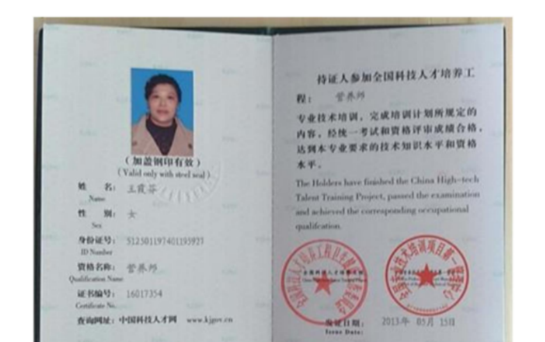 王阿姨职业证书6