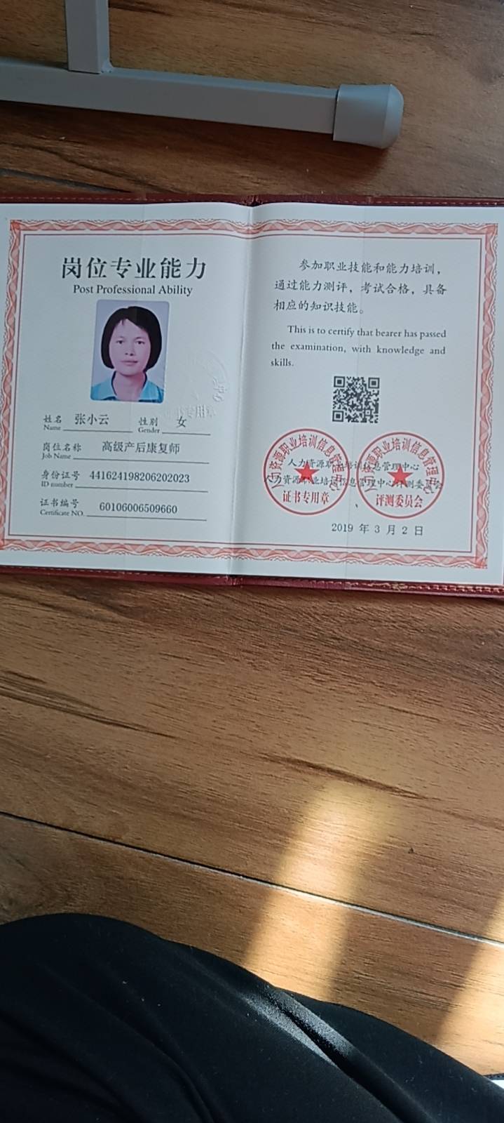 张阿姨职业证书1