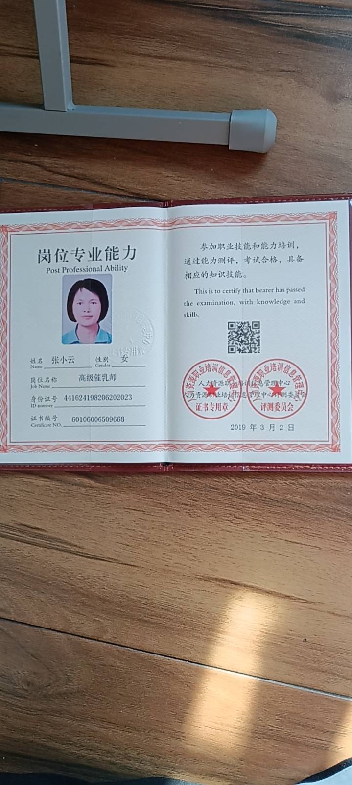 张阿姨职业证书2