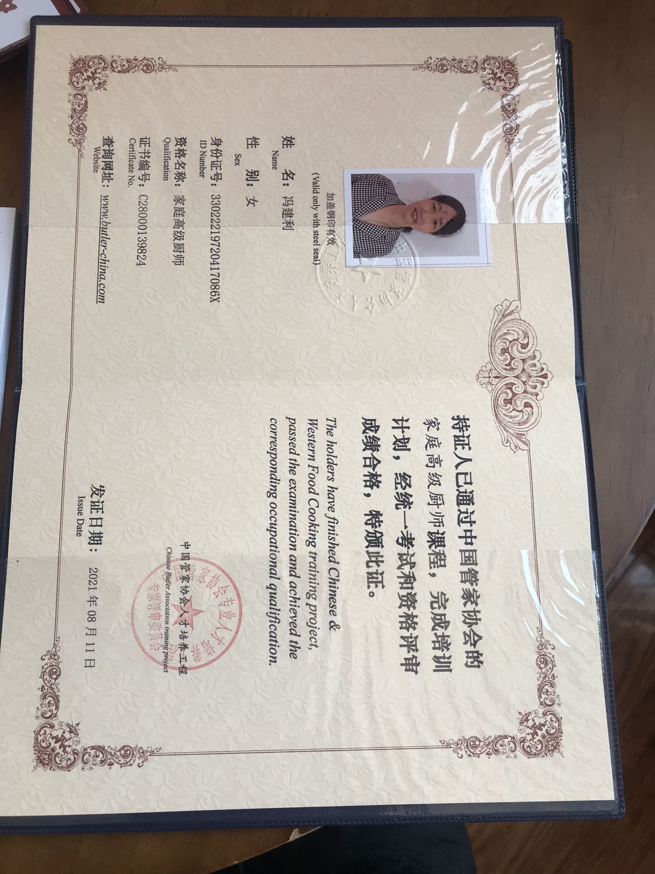 冯阿姨职业证书4