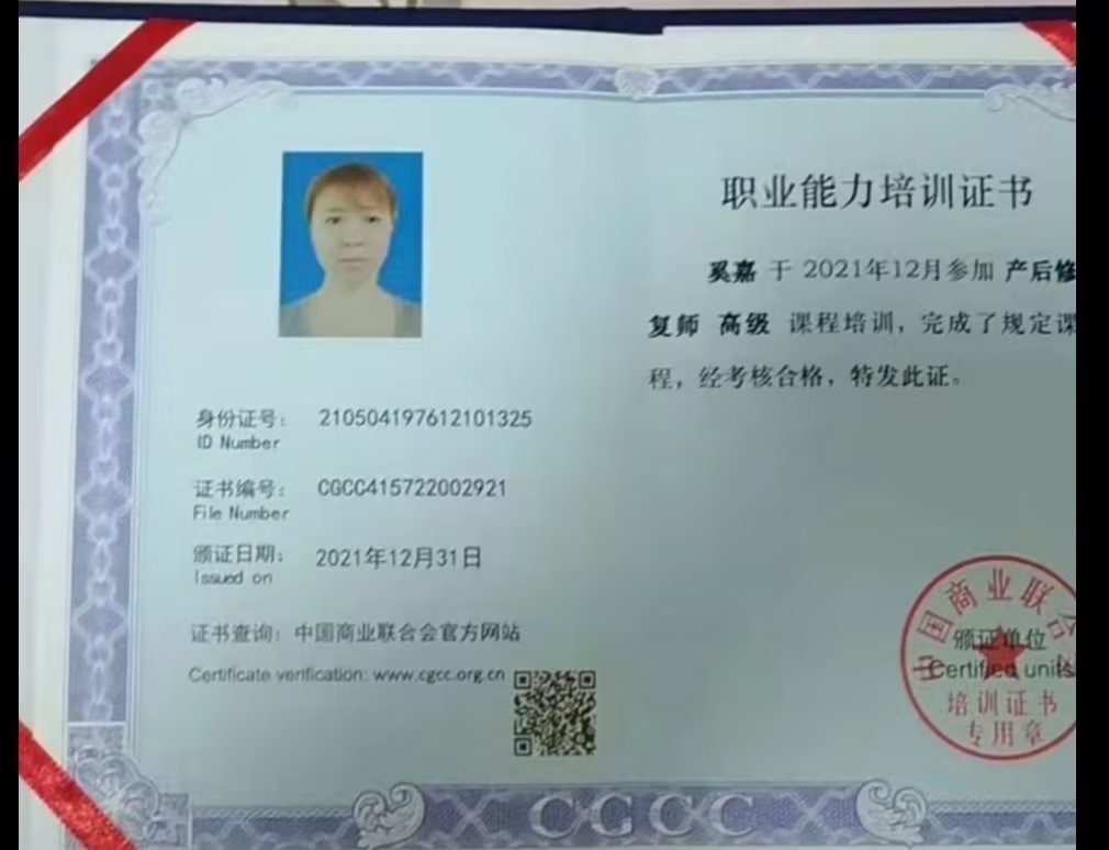 奚阿姨职业证书9