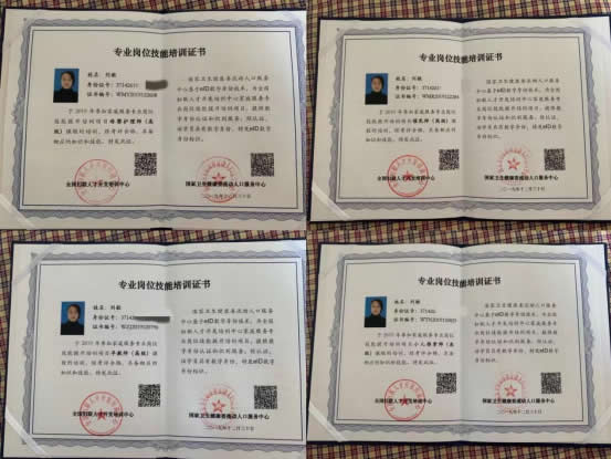 刘阿姨职业证书2