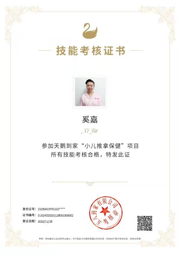 奚阿姨职业证书6