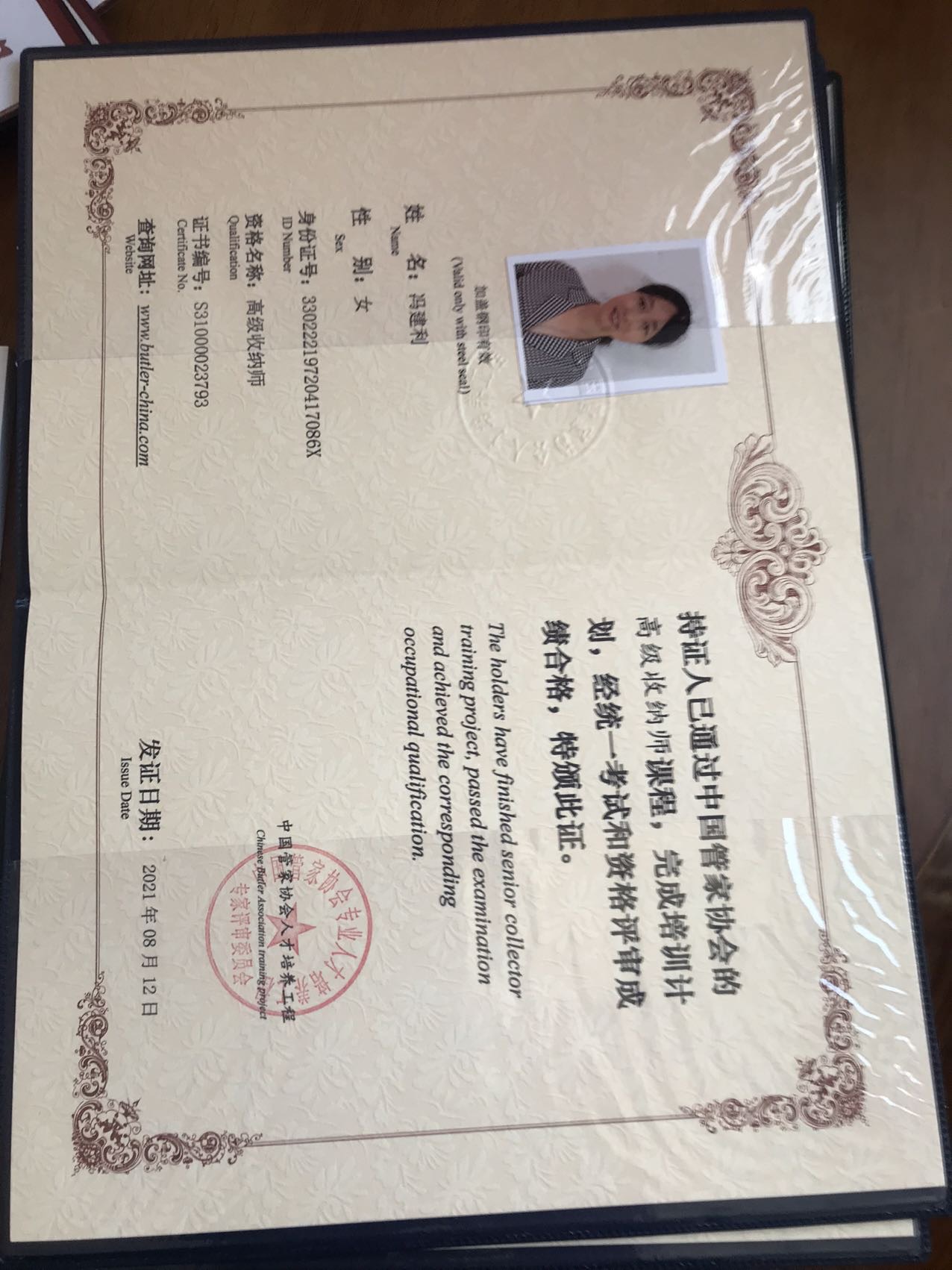 冯阿姨职业证书3