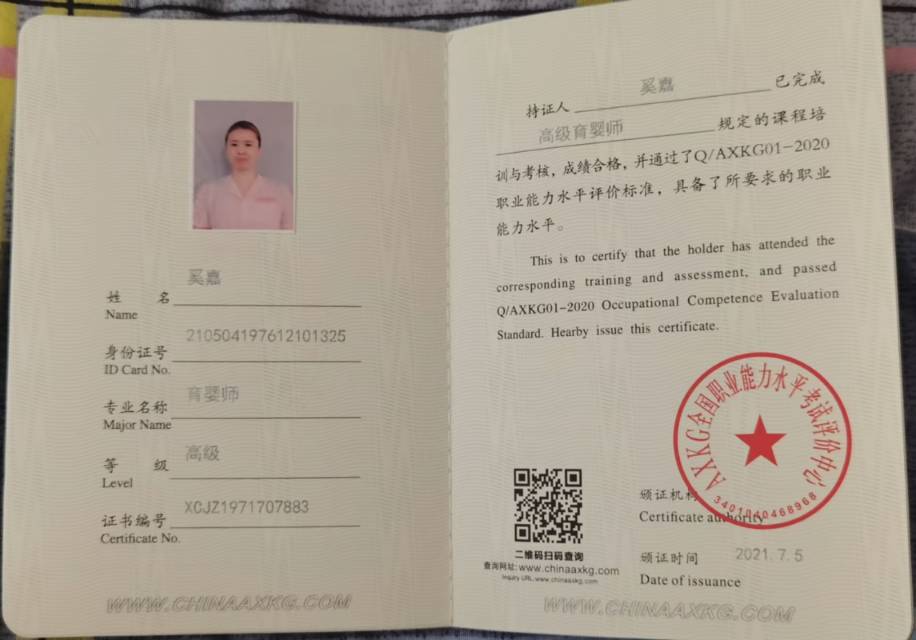 奚阿姨职业证书7