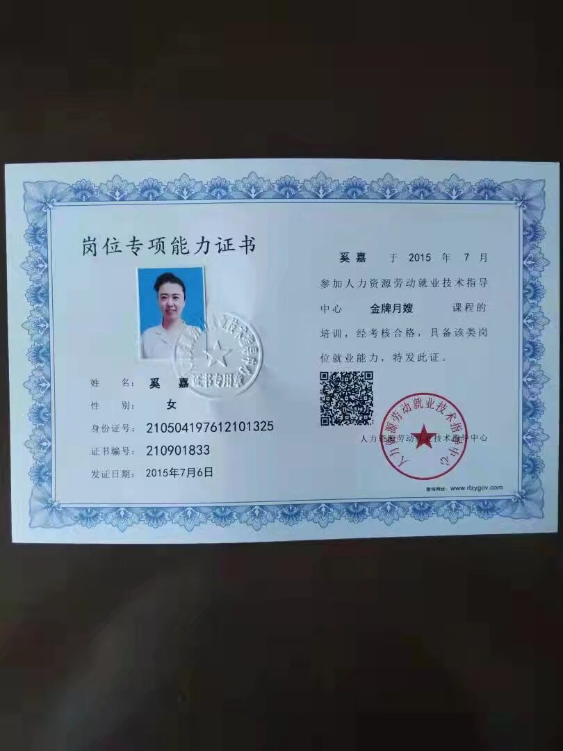 奚阿姨职业证书4