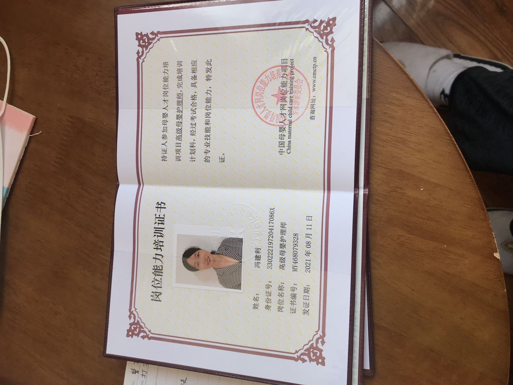 冯阿姨职业证书2