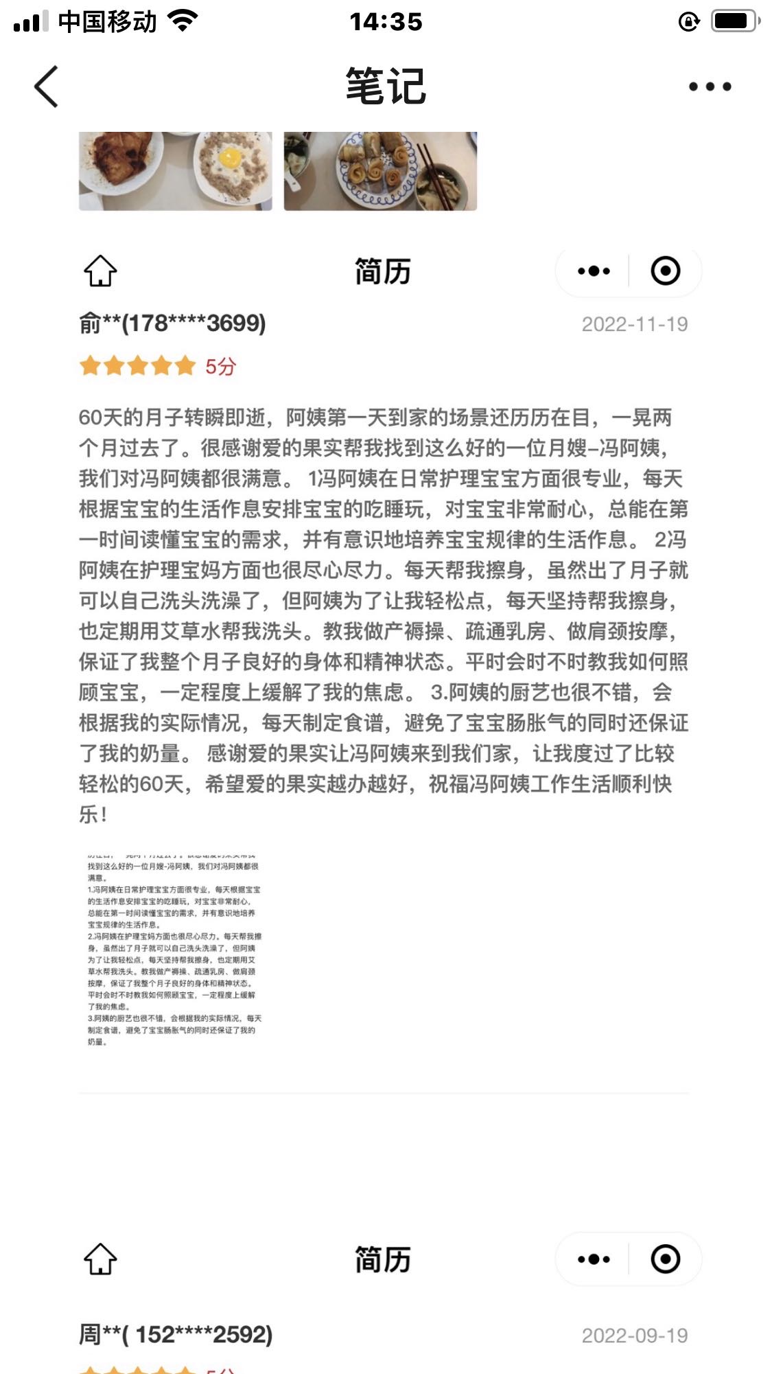 冯阿姨缩略图3