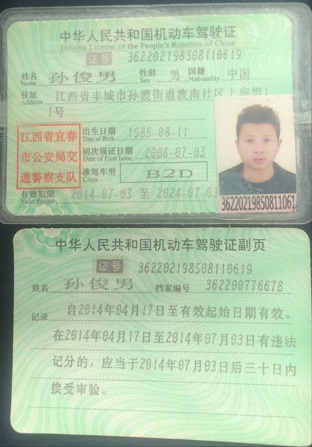 孙师傅职业证书1