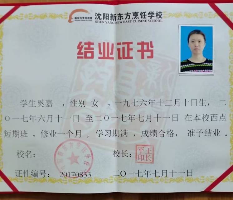奚阿姨职业证书1