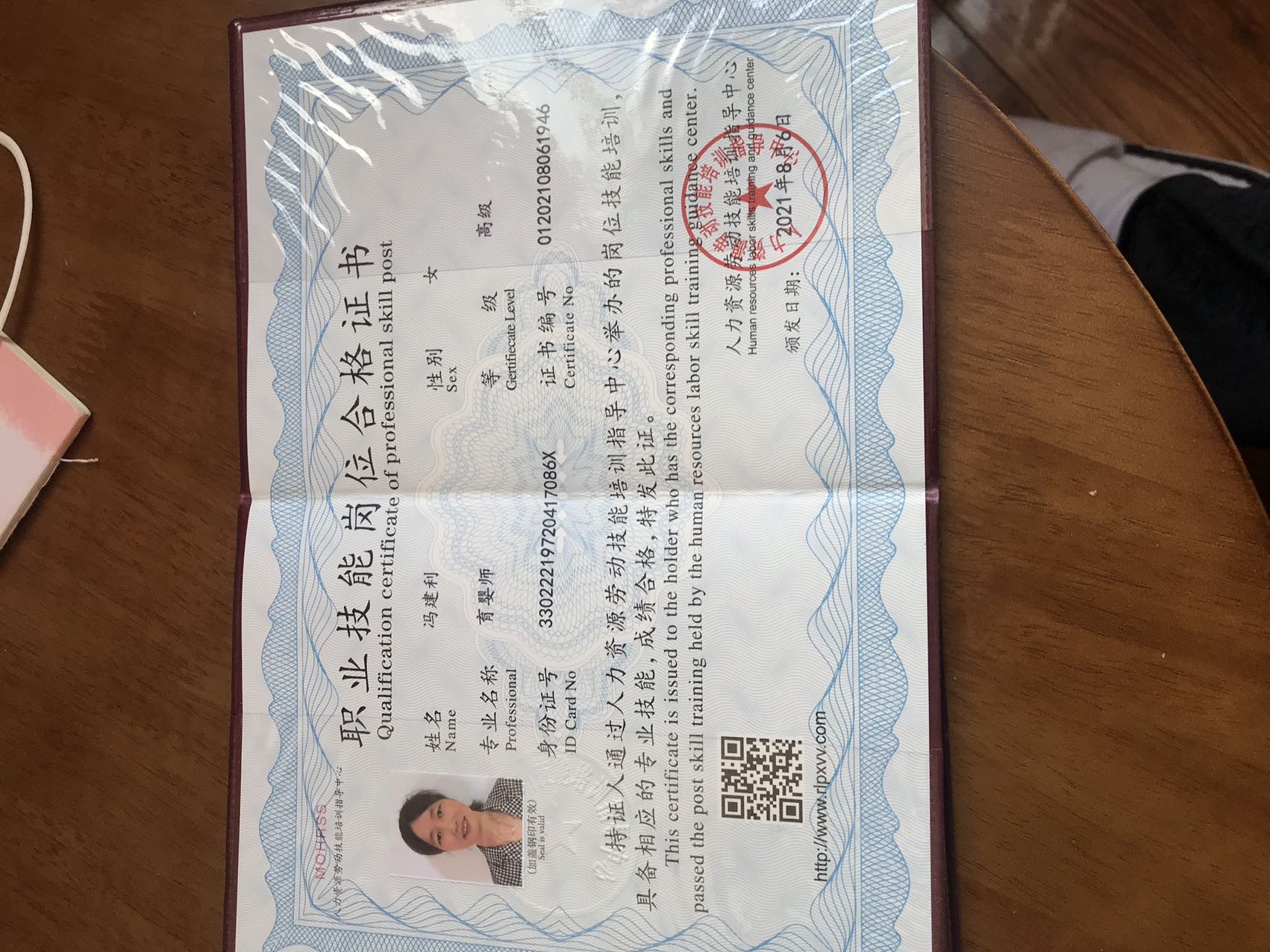 冯阿姨职业证书6