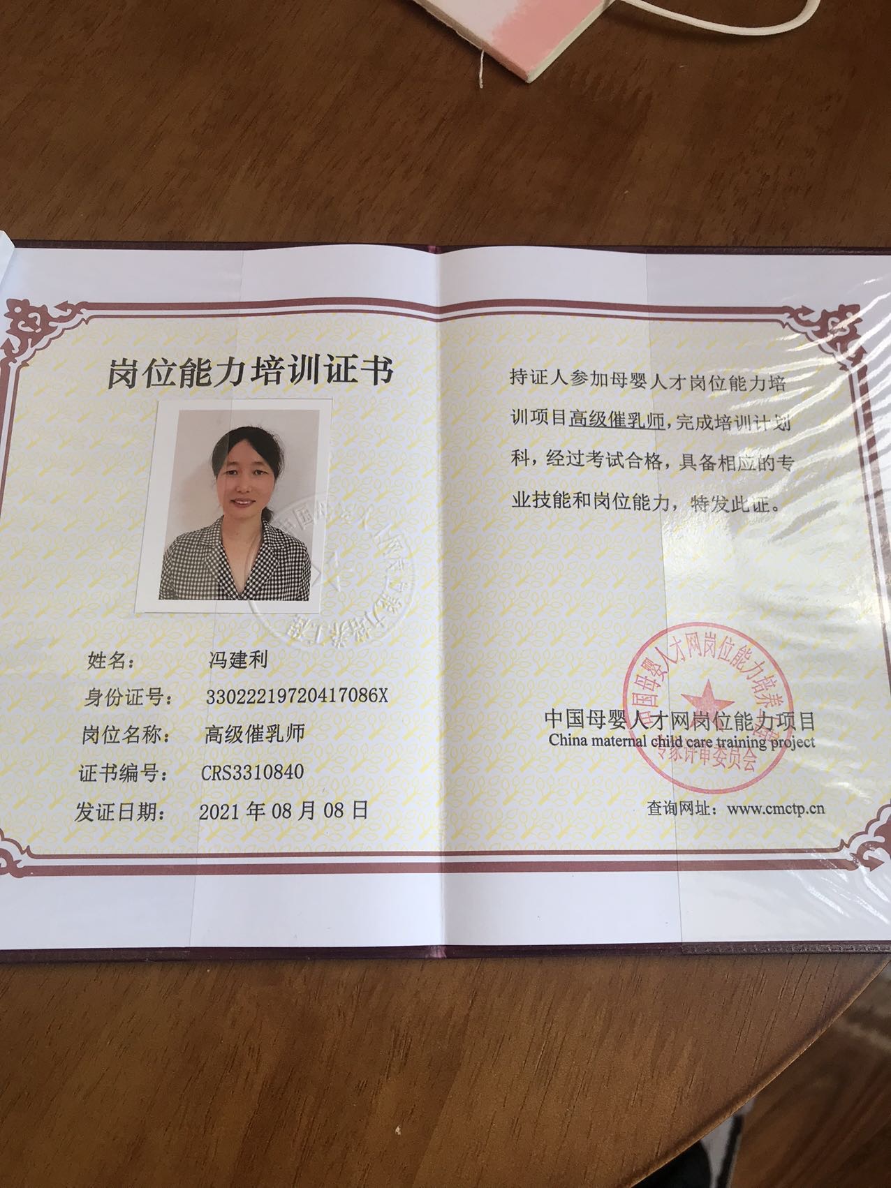 冯阿姨职业证书1