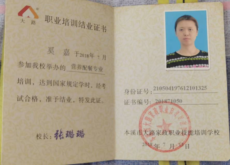 奚阿姨职业证书8