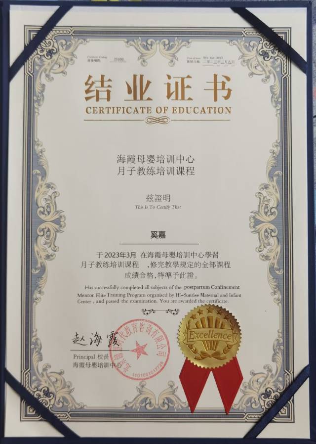 奚阿姨职业证书5