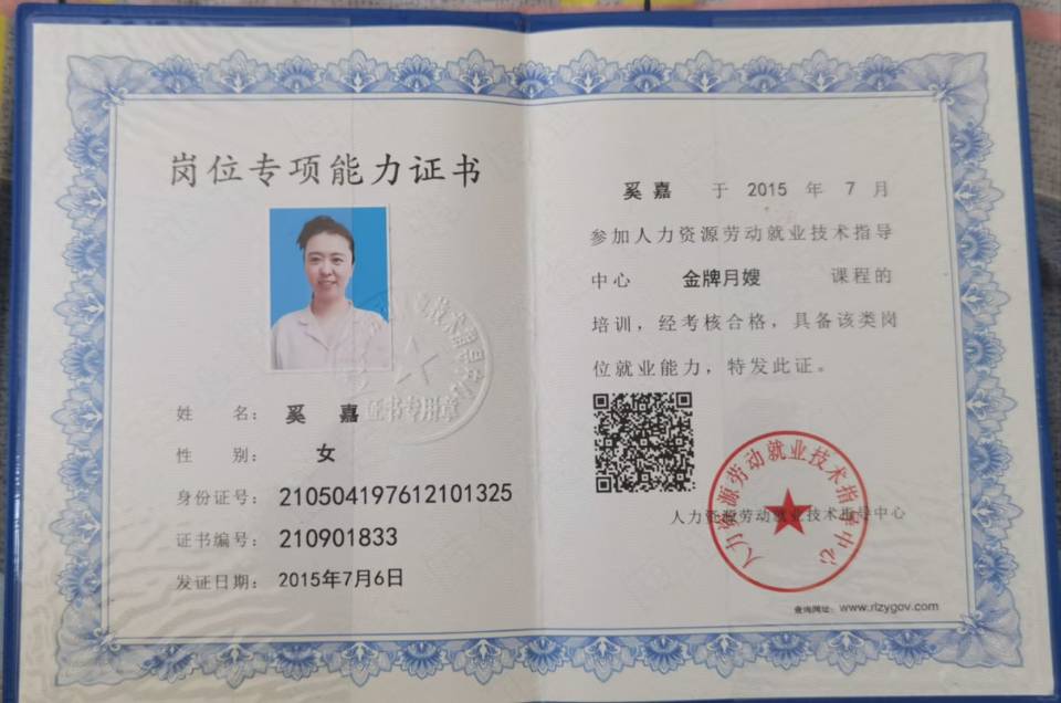 奚阿姨职业证书3