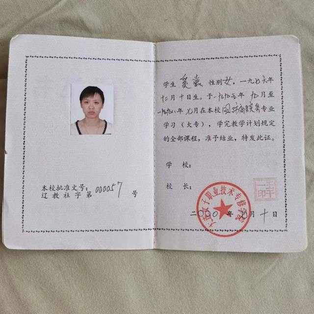 奚阿姨职业证书2