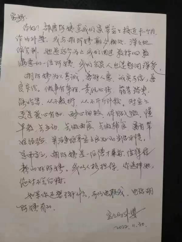 胡阿姨评价图片1