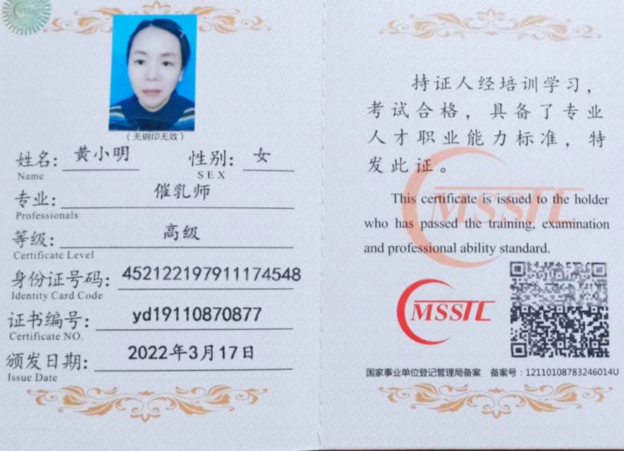 黄阿姨职业证书5
