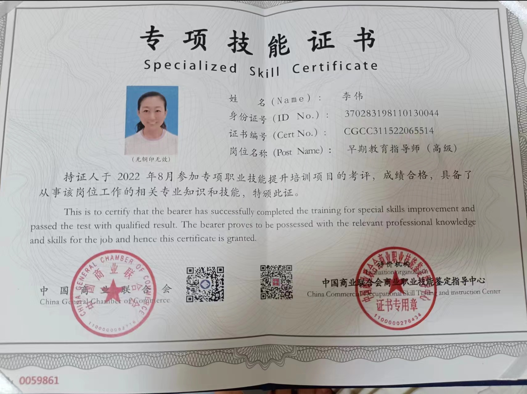 李阿姨职业证书3