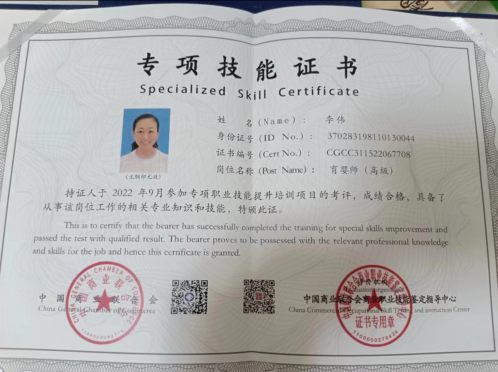 李阿姨职业证书1