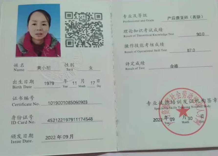 黄阿姨职业证书4
