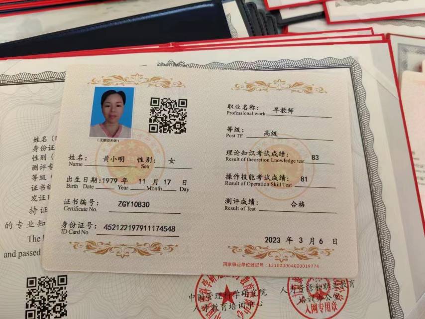黄阿姨职业证书6