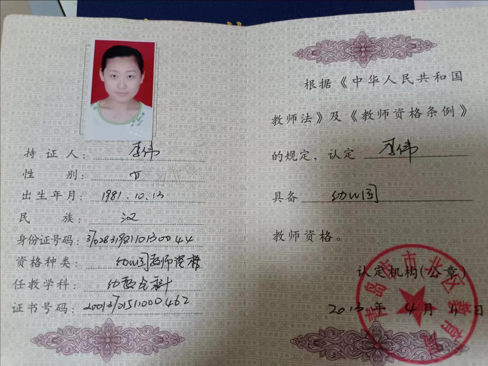 李阿姨职业证书2