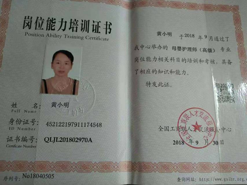 黄阿姨职业证书1