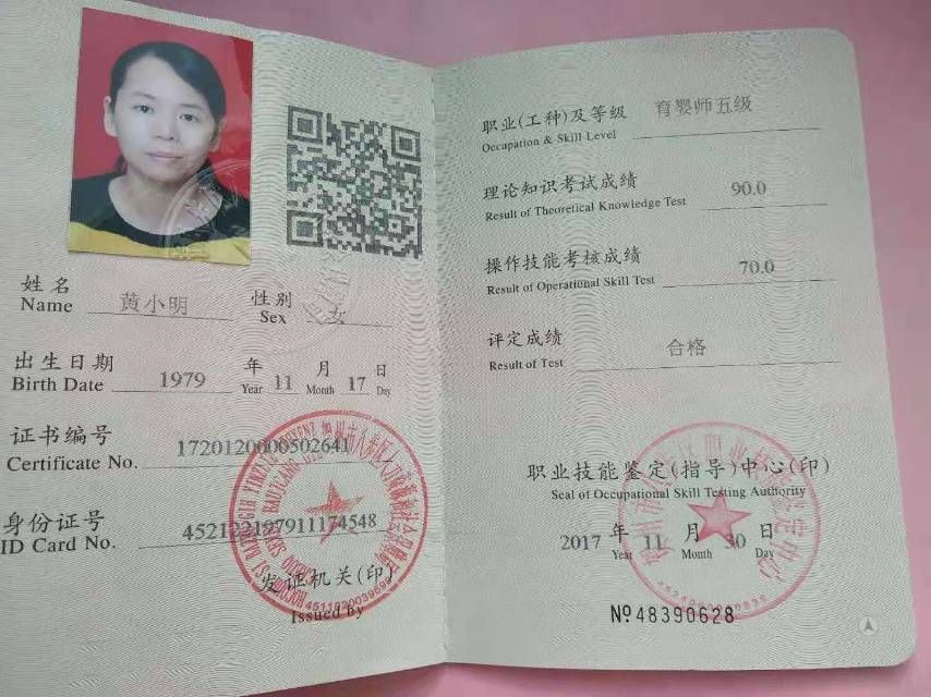 黄阿姨职业证书3