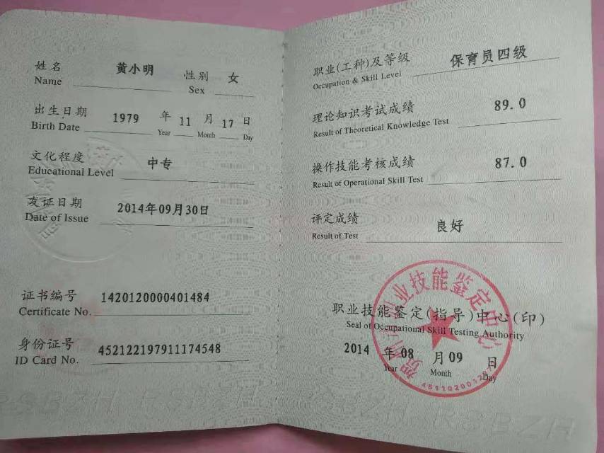 黄阿姨职业证书2