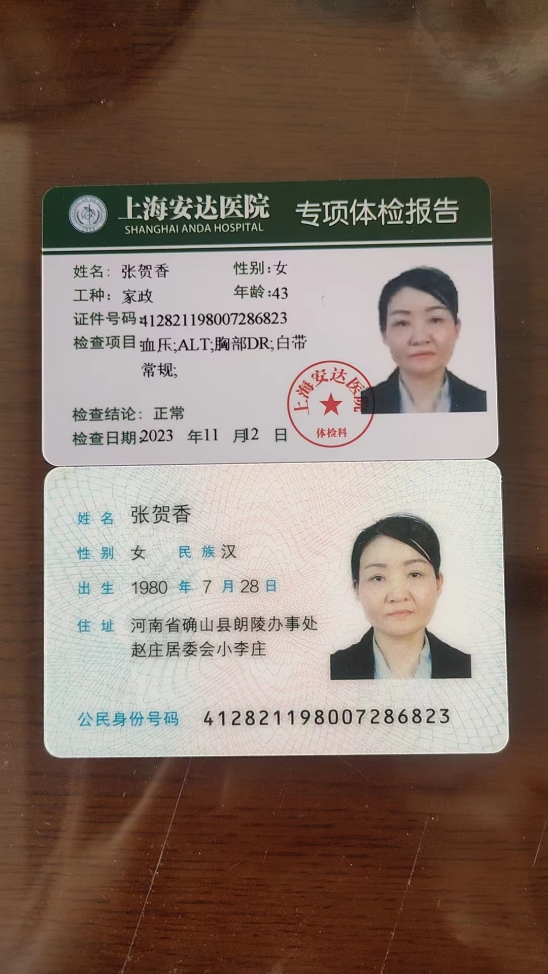 张阿姨职业证书3