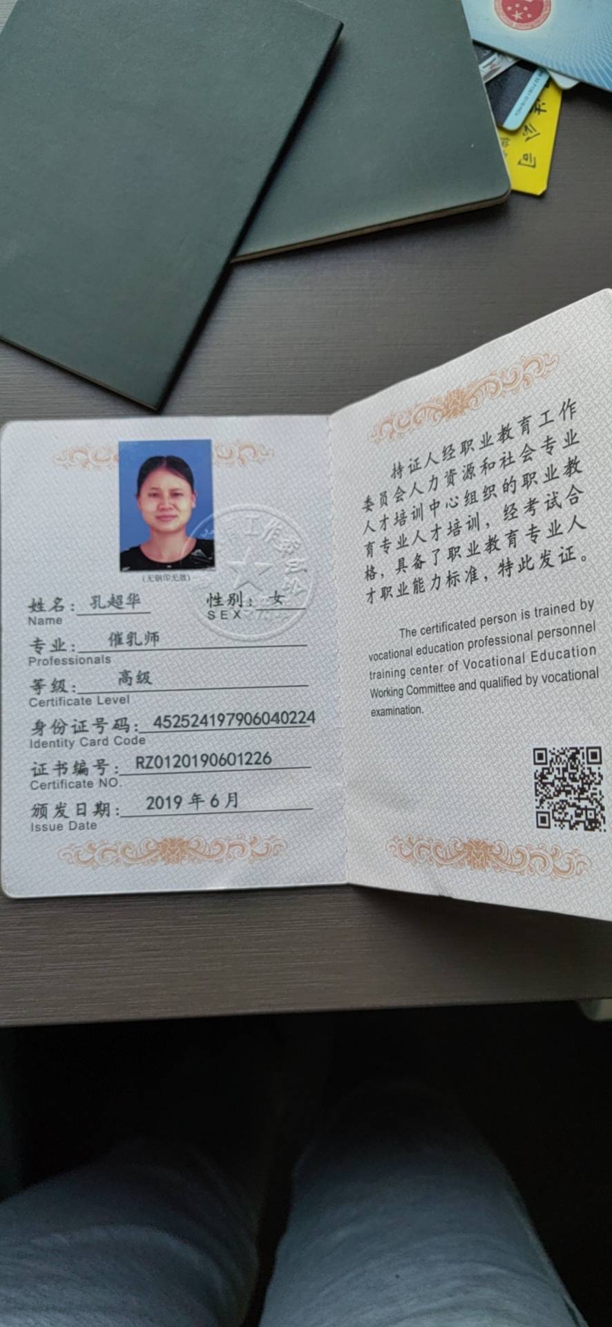孔阿姨职业证书3