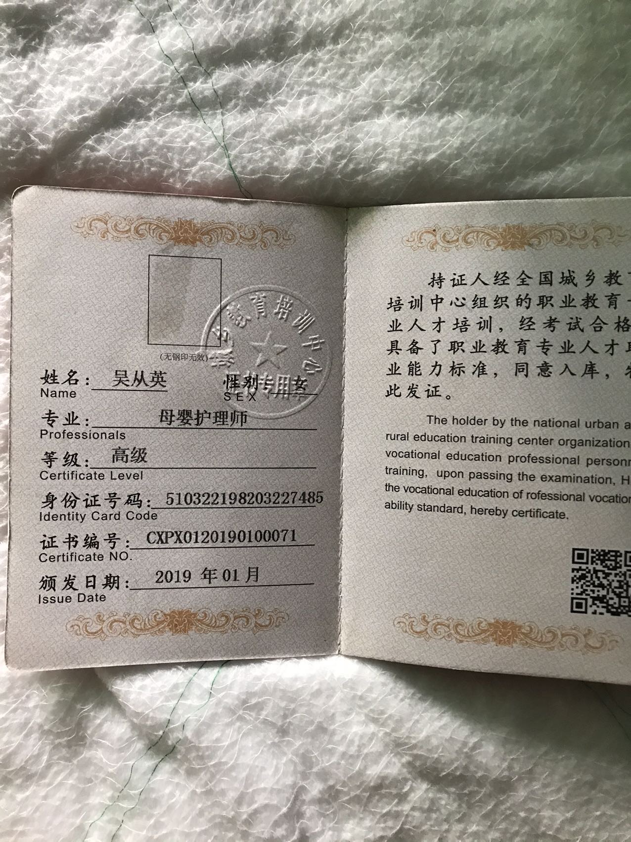 吴阿姨职业证书5