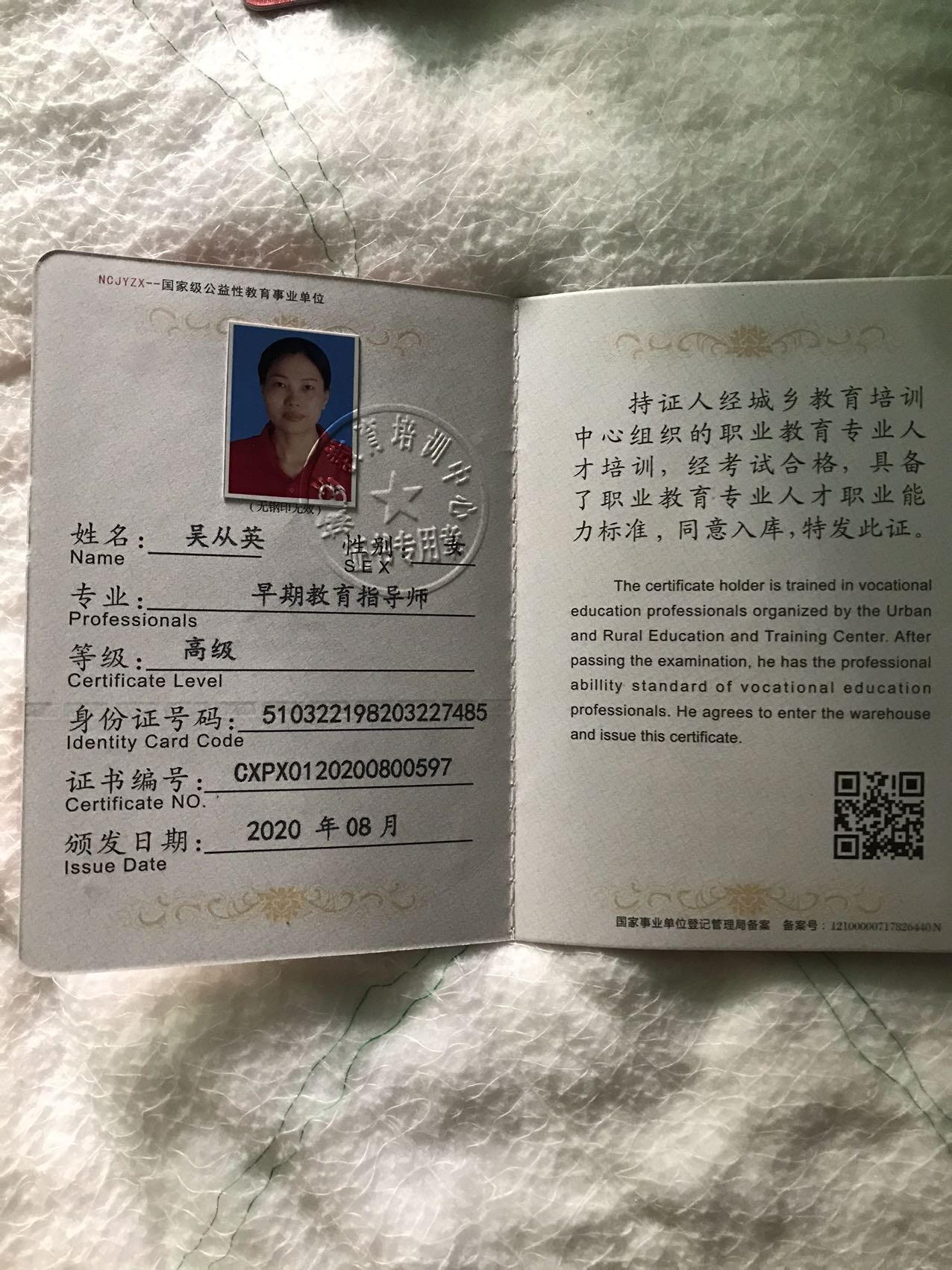 吴阿姨职业证书1