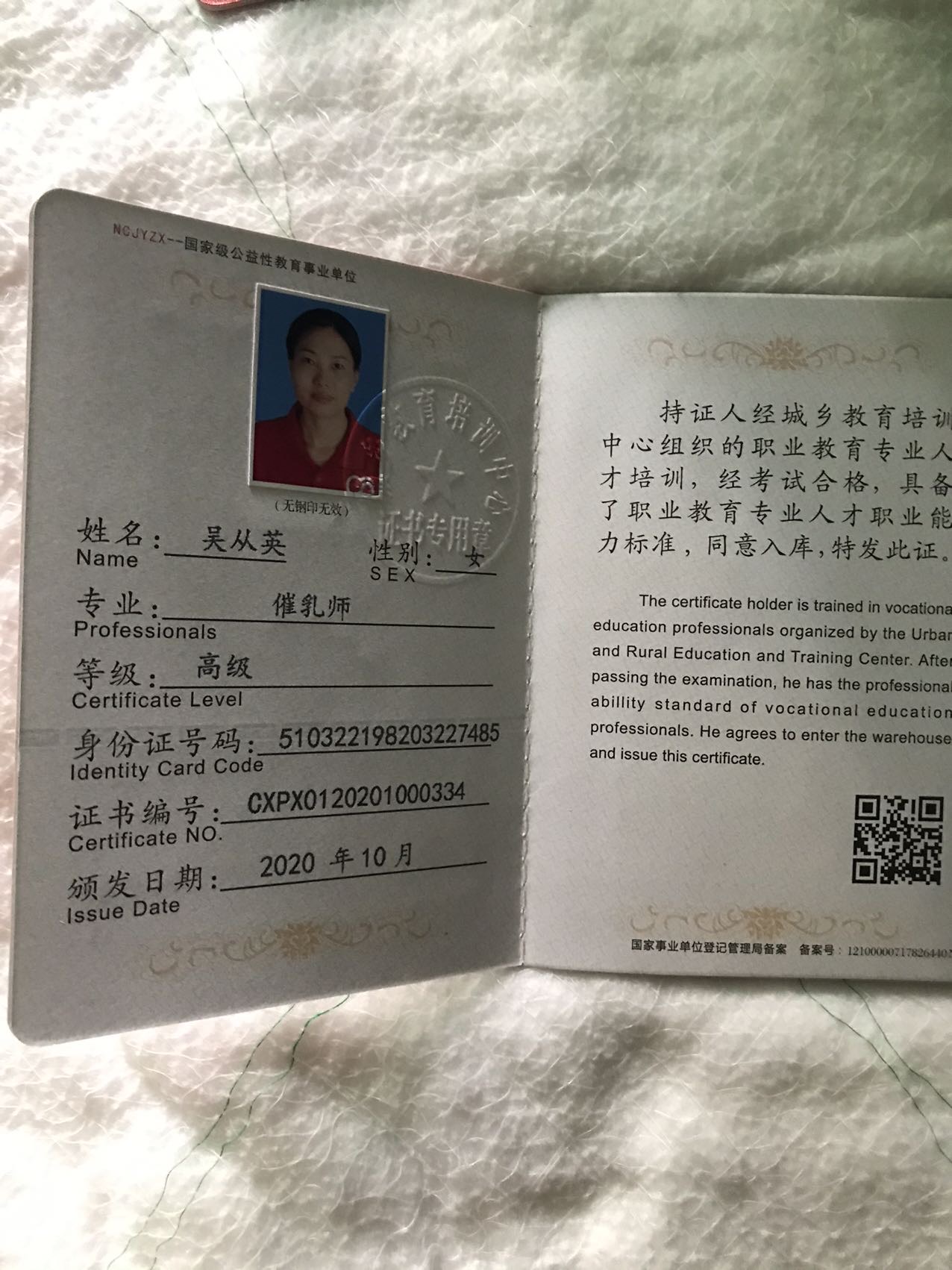 吴阿姨职业证书2
