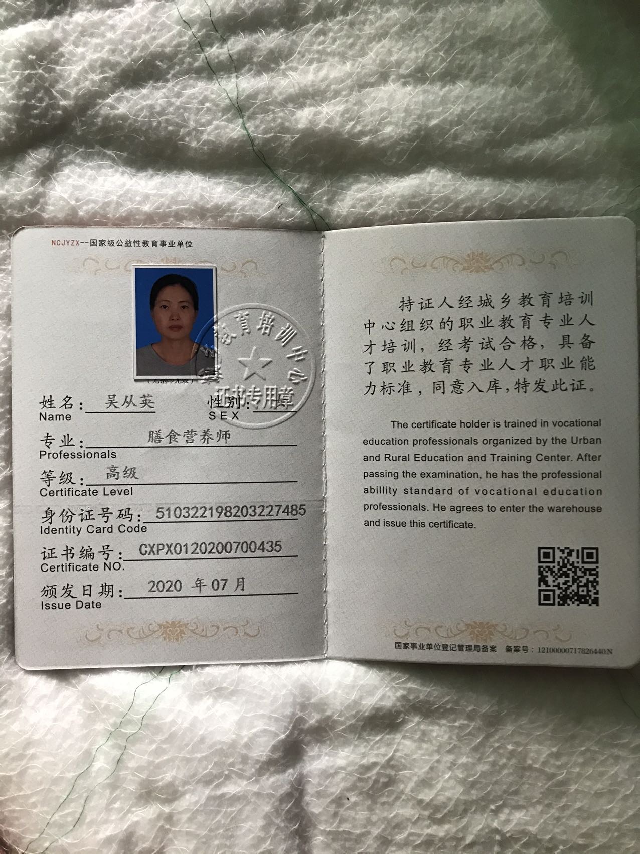 吴阿姨职业证书3