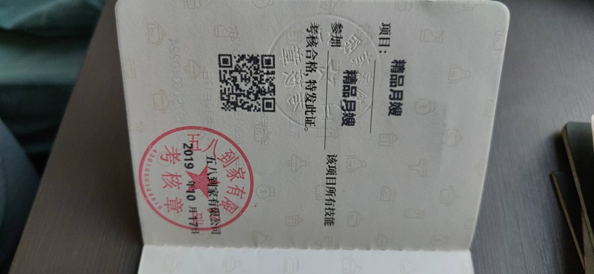 孔阿姨职业证书2
