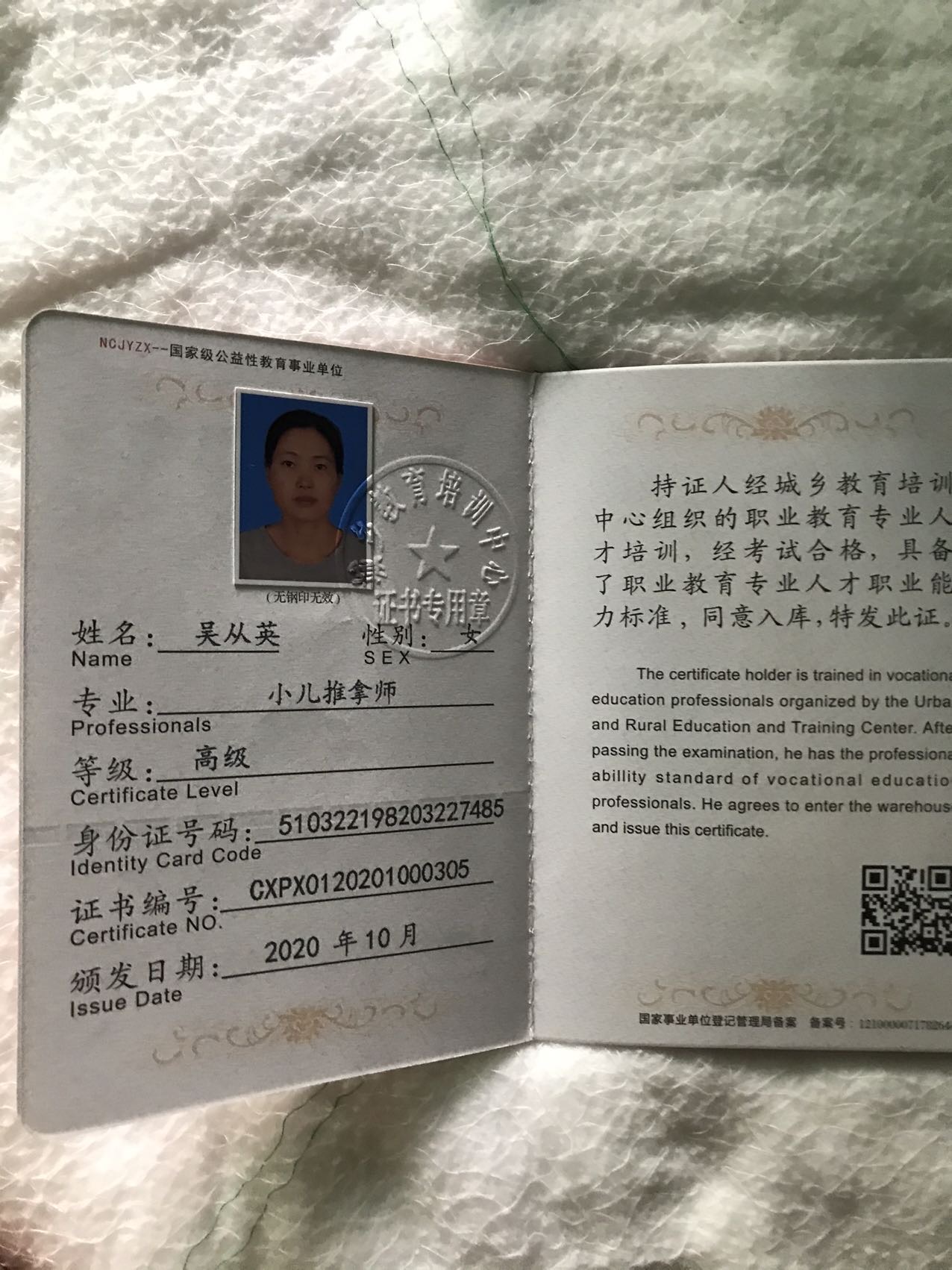 吴阿姨职业证书4