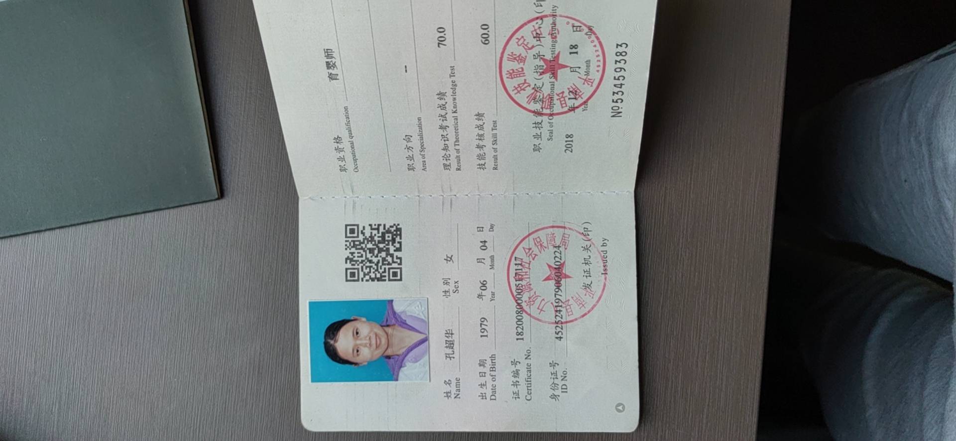 孔阿姨职业证书4