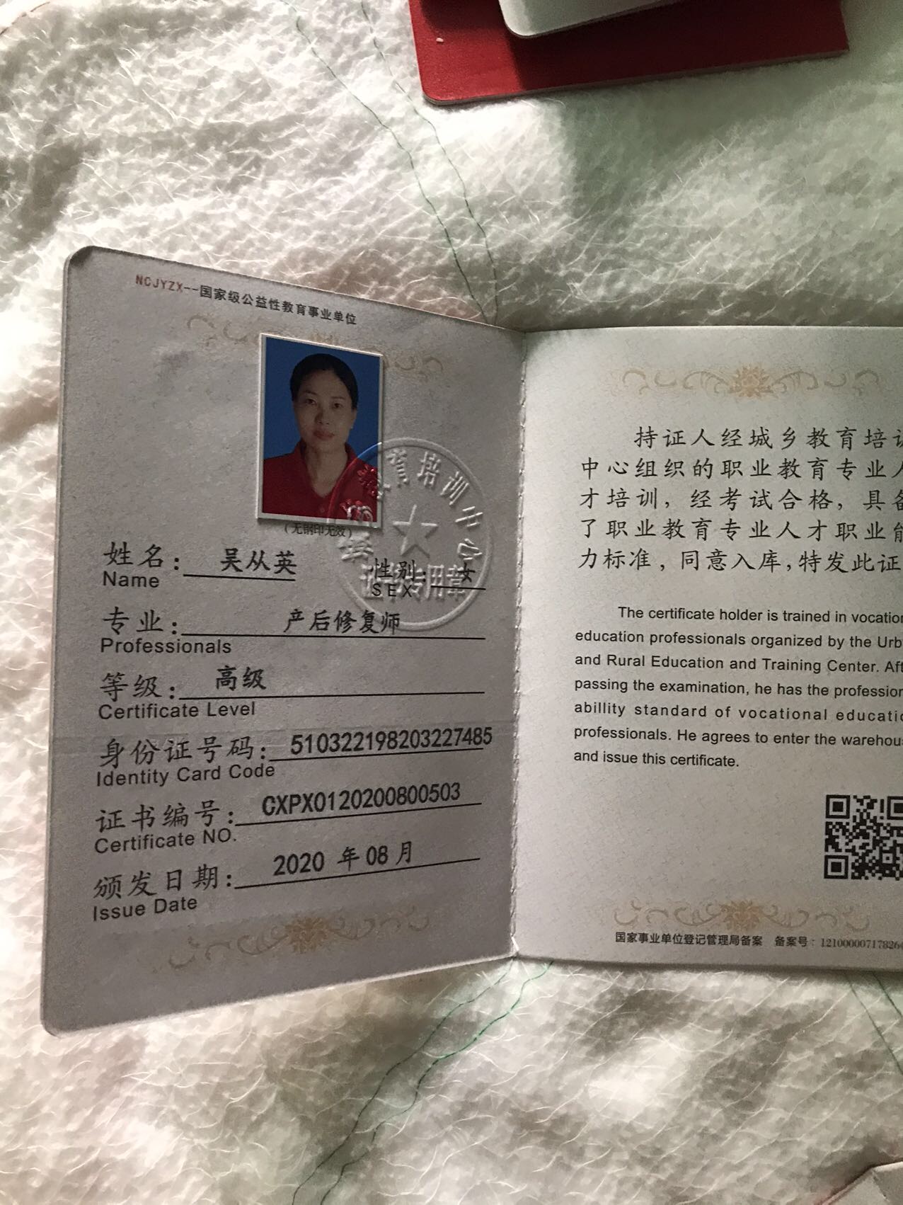 吴阿姨职业证书6