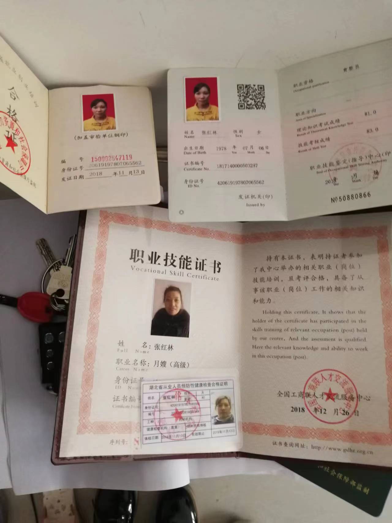 张阿姨职业证书1