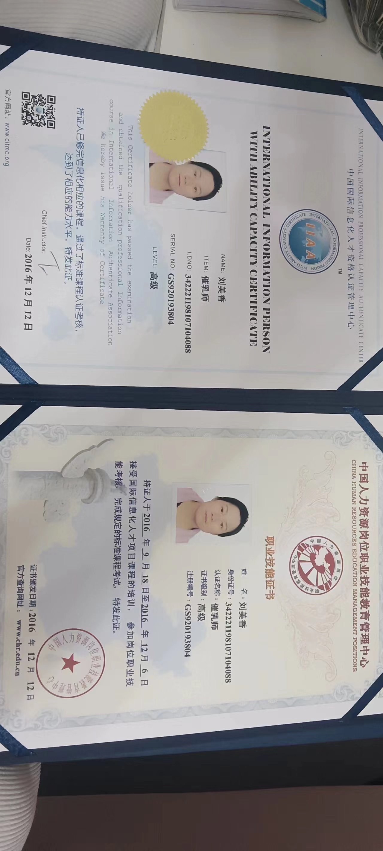 刘阿姨职业证书3