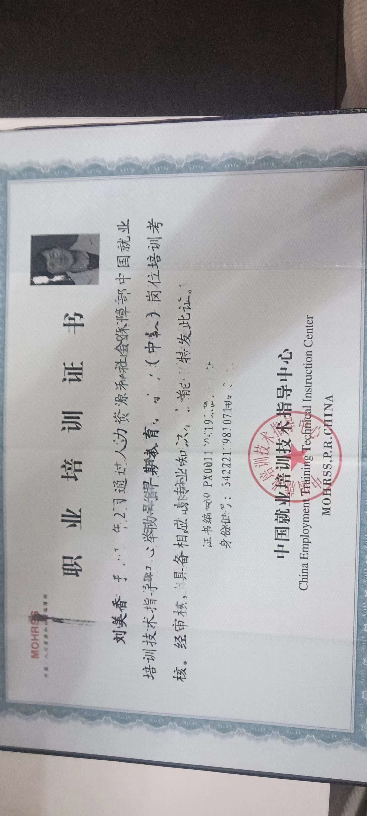 刘阿姨职业证书2
