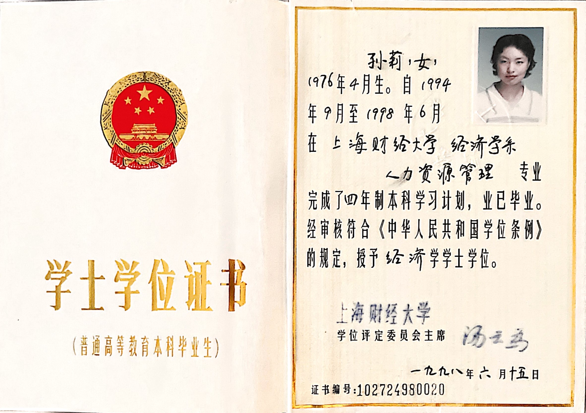 孙阿姨职业证书2