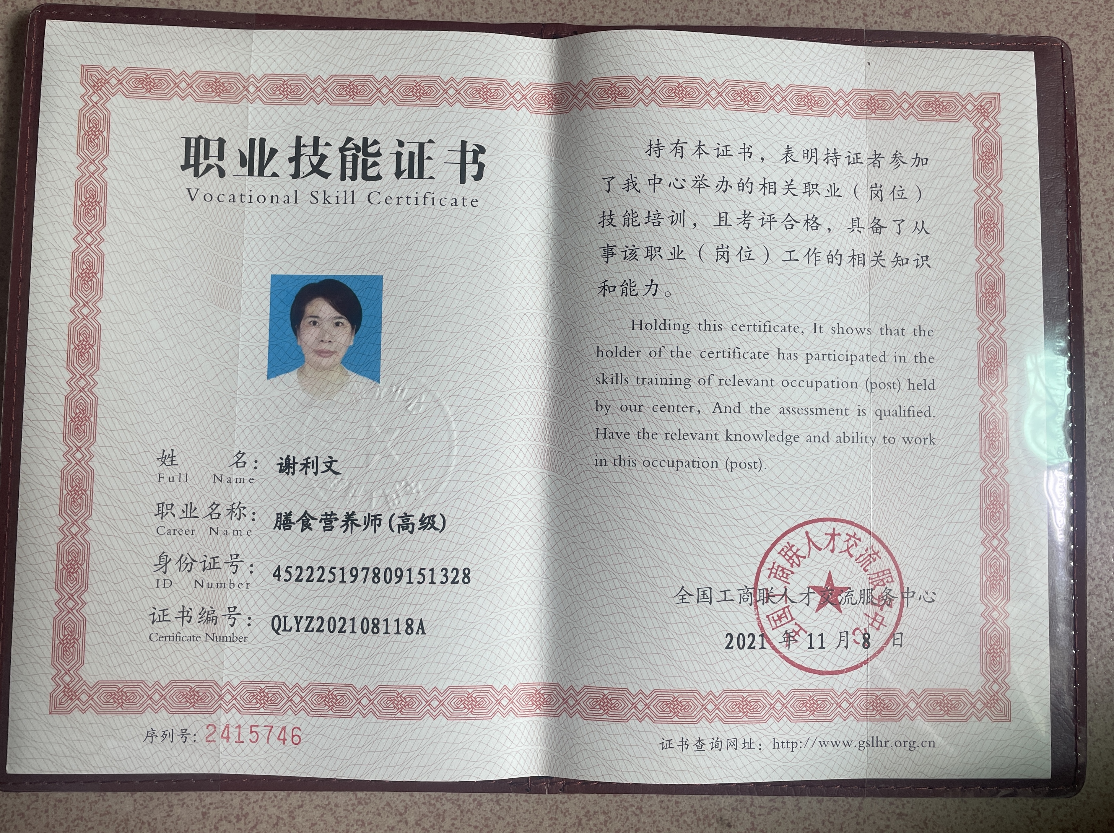 谢阿姨职业证书4
