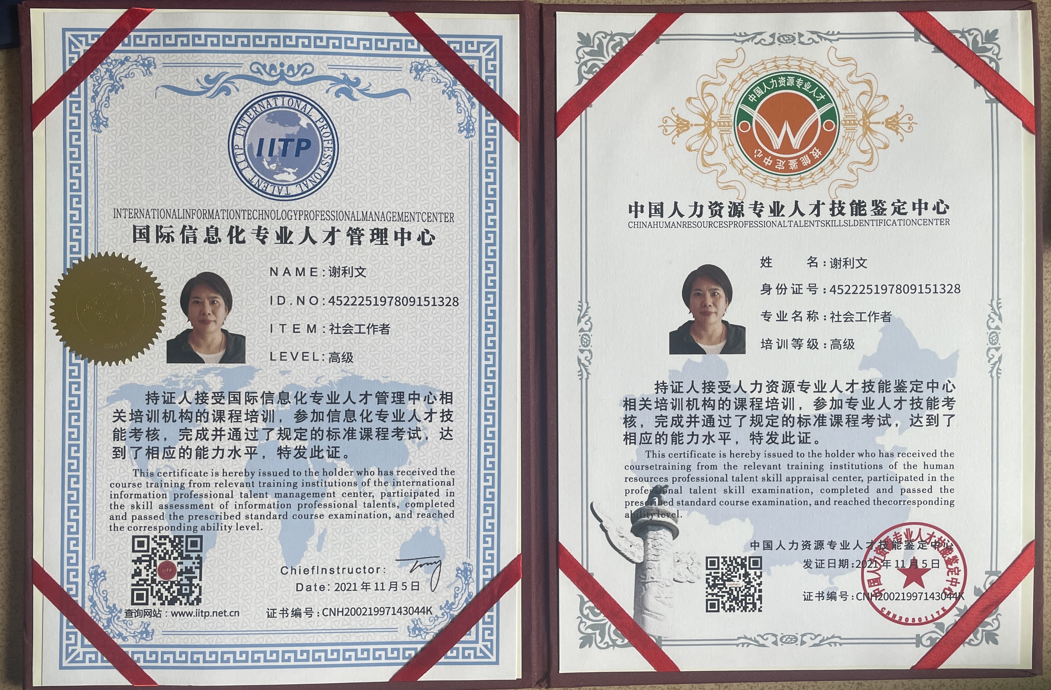 谢阿姨职业证书3