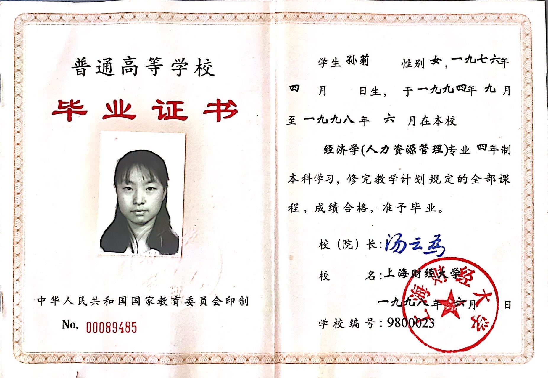 孙阿姨职业证书1